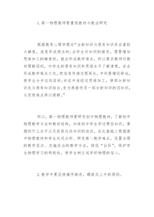 高一物理教学反思_1.docx