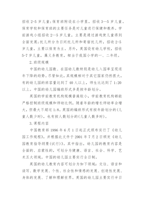 电大学期教育毕业论文.docx