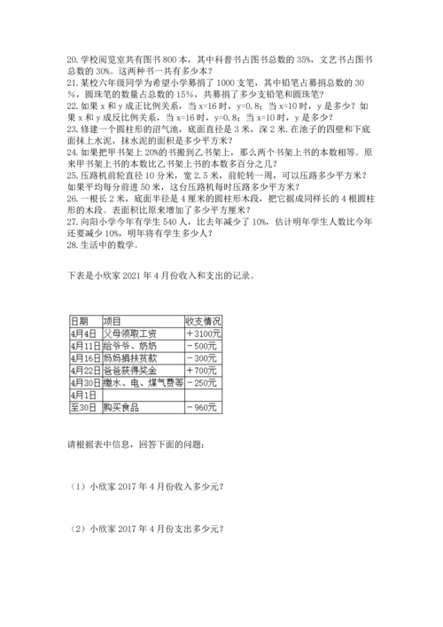 六年级小升初数学应用题50道【真题汇编】.docx