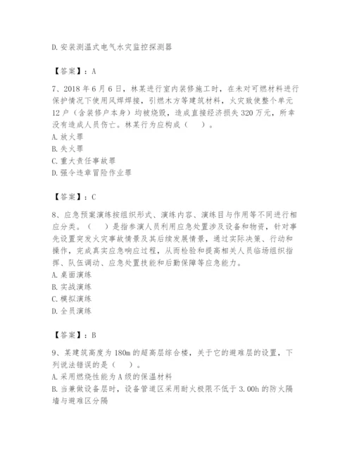 注册消防工程师之消防技术综合能力题库及答案【有一套】.docx