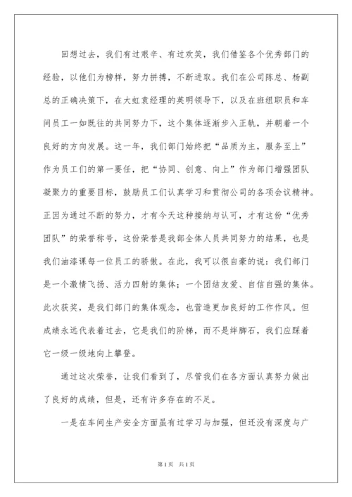 2022优秀团队代表发言稿.docx