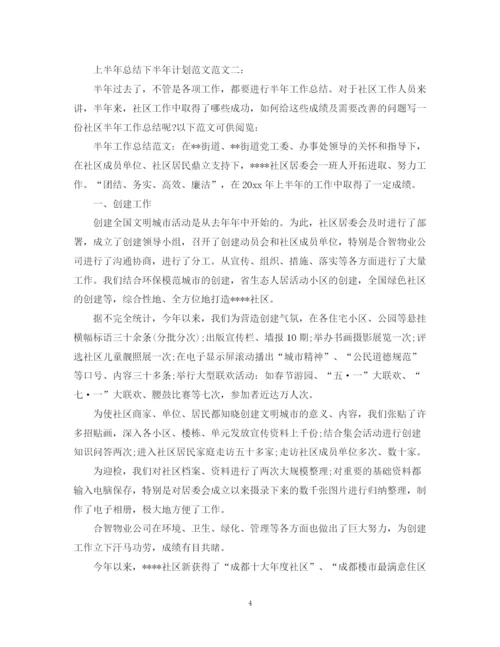 精编之上半年总结下半年计划范文.docx