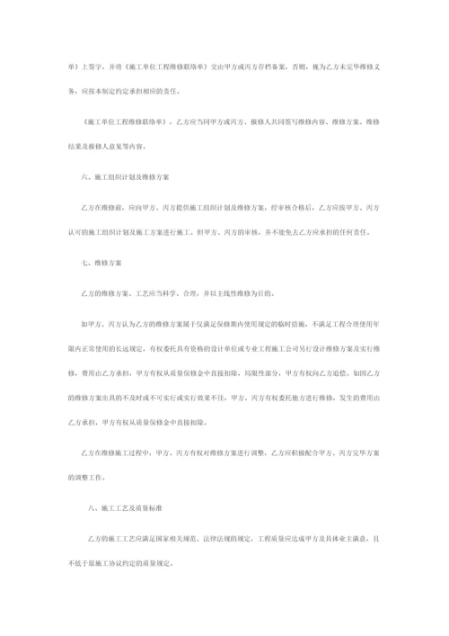 建筑工程质量保修制度.docx