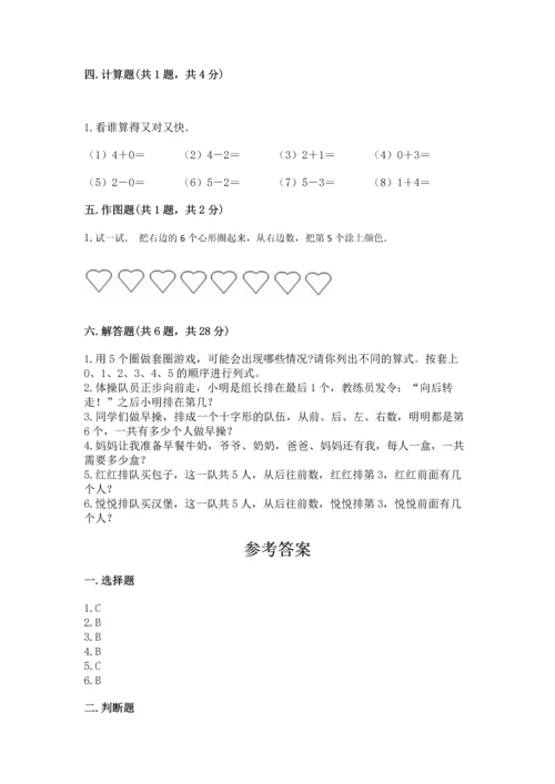 人教版一年级上册数学期中测试卷精品（能力提升）.docx