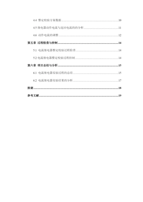 1论文检测毕业设计 羿柯戎7.docx