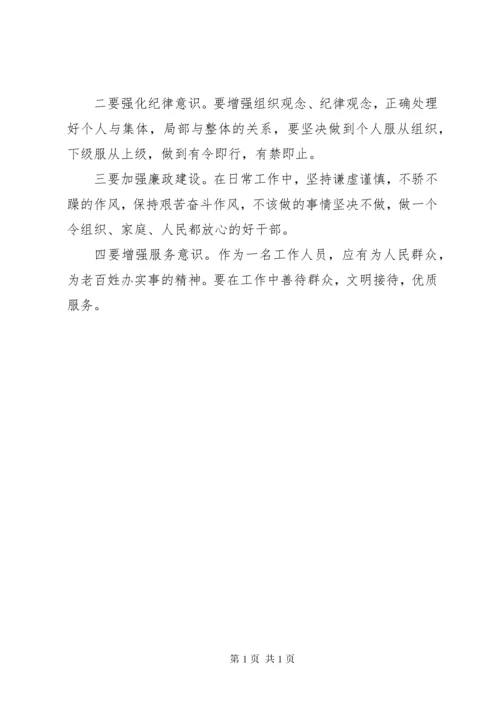 学习《行政机关公务员处分条例》心得体会 (2).docx