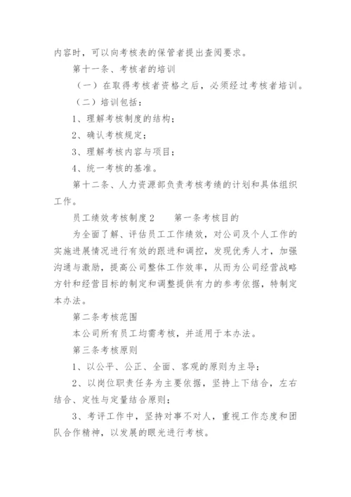 员工绩效考核制度_7.docx