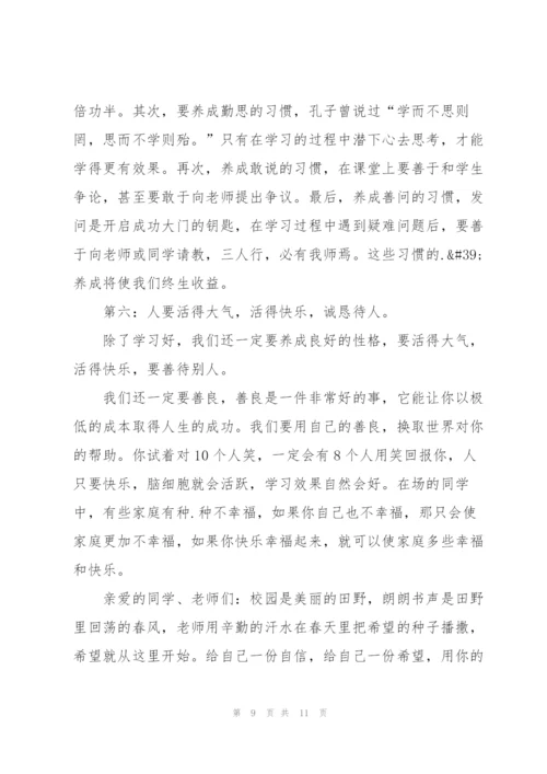 新起点新征程学生国旗下讲话稿.docx