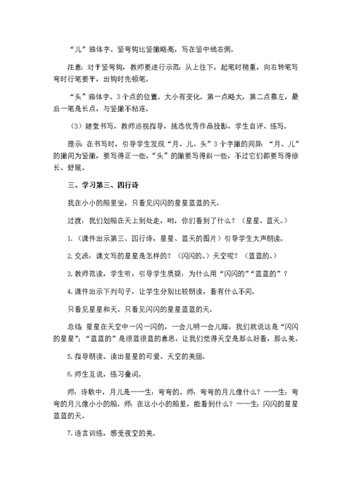 部编版2.小小的船 教学设计教案 一年级语文上册（带板书设计、教学反思）1