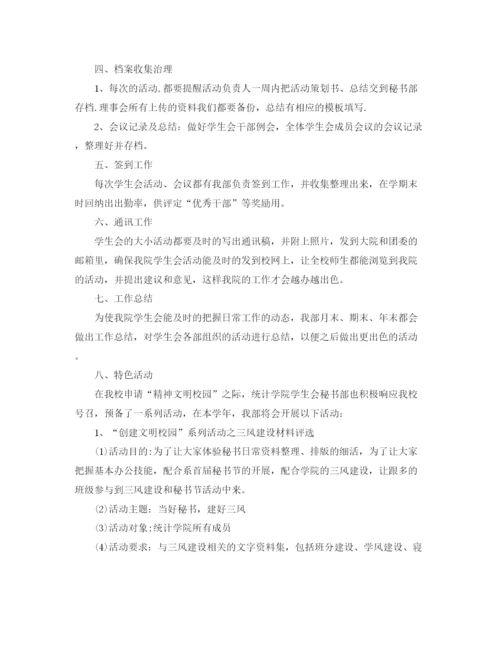 精编之秘书处个人工作计划范本.docx