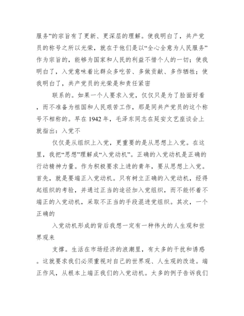 党员发展对象培训班思想小结-例文.docx