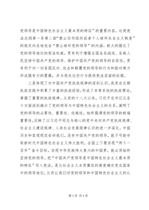 学习宪法修正案心得体会 (8).docx