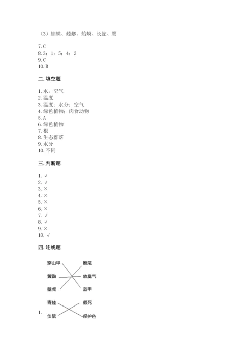 教科版五年级下册科学第一单元《生物与环境》测试卷含完整答案【全优】.docx