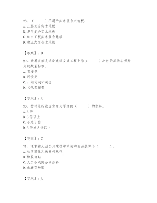 2024年施工员之装修施工基础知识题库附完整答案【全优】.docx