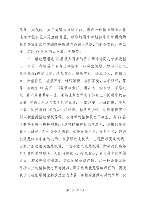 思想大解放工作大提高心得体会 (5).docx