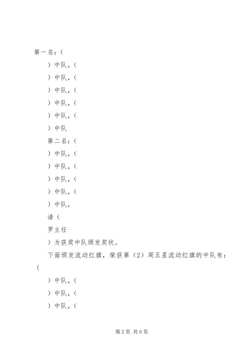 升旗仪式主持词范稿(1).docx