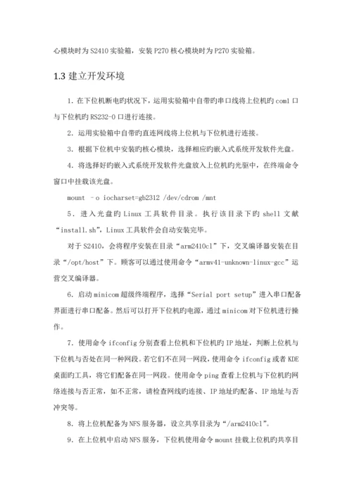 基于嵌入式LED显示优质课程设计.docx