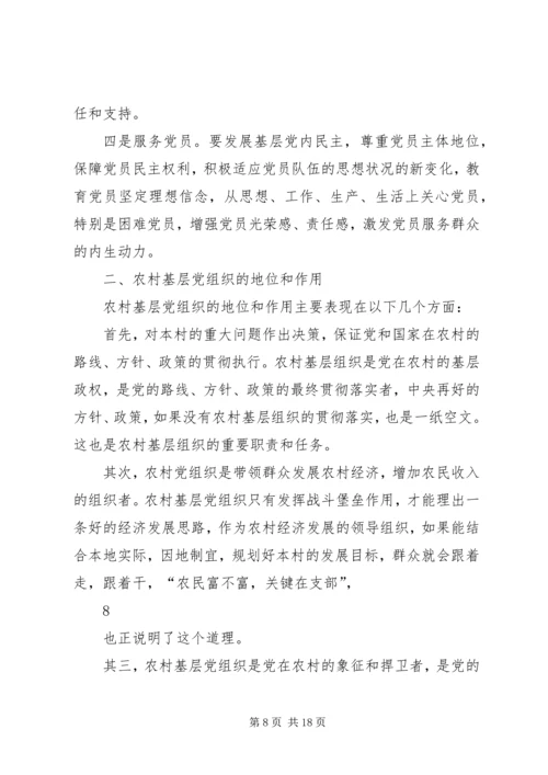 新形势下如何加强基层党组织建设 (4).docx