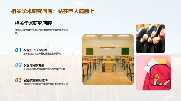 农学研究全景解析