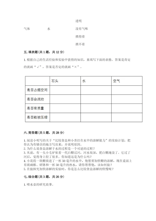 教科版小学三年级上册科学期末测试卷带答案（培优b卷）.docx