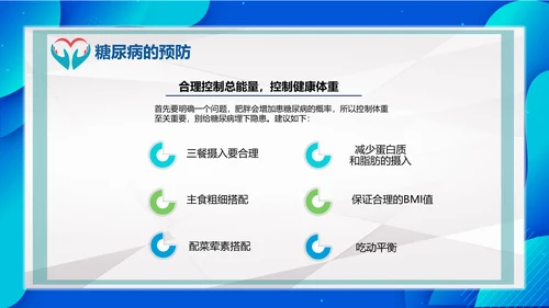 世界糖尿病日医院内分泌科通用PPT模板