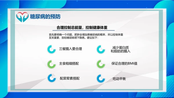 世界糖尿病日医院内分泌科通用PPT模板