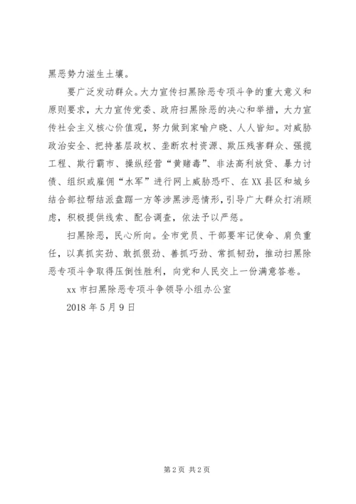 扫黑除恶专项斗争致全市党员干部的倡议书 (2).docx