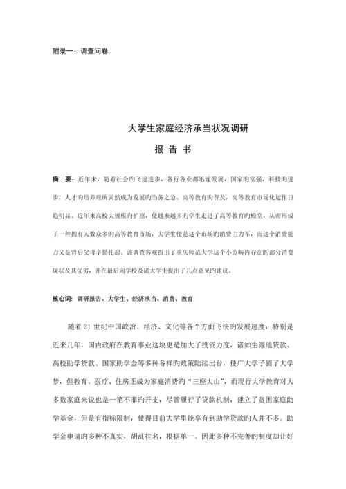 大学生家庭经济负担状况调研综合报告汇总.docx