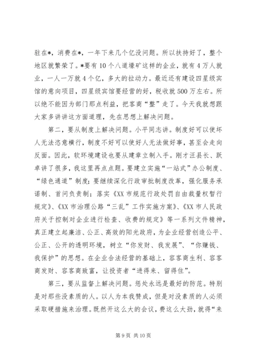 县委书记在软环境建设动员大会讲话.docx