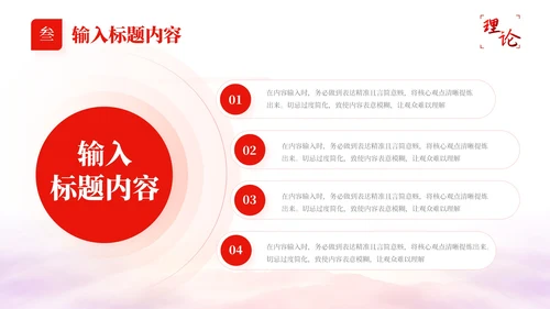 红色的党政风社会主义市场经济的理论PPT模板