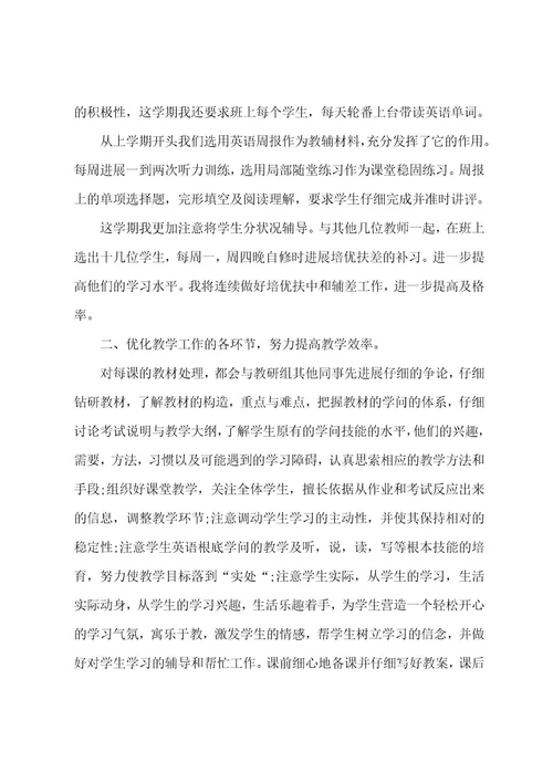 高一英语教师教学工作总结7篇