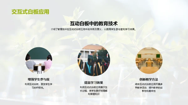 植物生长与教学创新