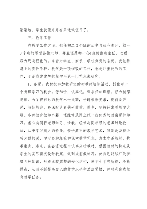 小学教师试用期满个人总结