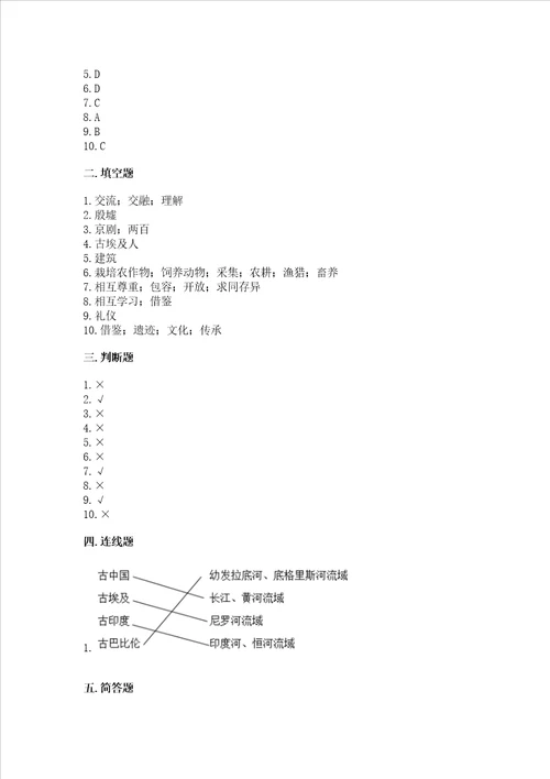 六年级下册道德与法治第三单元多样文明多彩生活测试卷及答案易错题