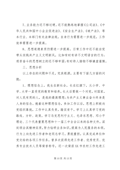 党性分析对照材料.docx