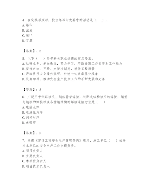 资料员之资料员基础知识题库推荐.docx