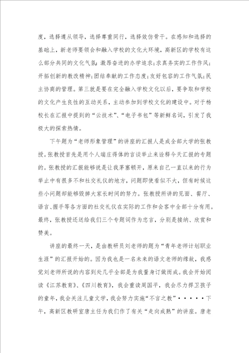 2021年老师入职培训心得体会范文