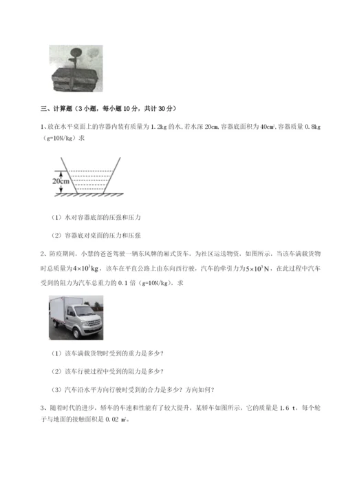 基础强化安徽无为县襄安中学物理八年级下册期末考试达标测试试题（解析版）.docx
