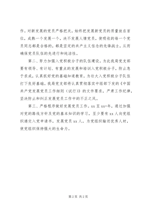 某局发展党员三年规划 (2).docx