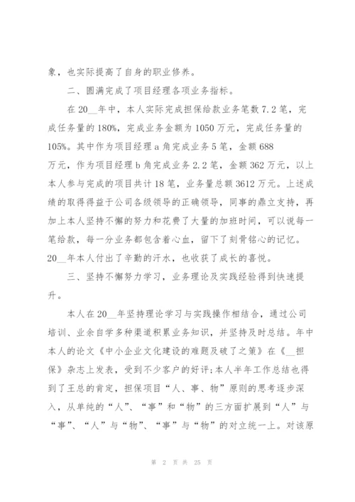 2022年度项目经理工作总结范文.docx