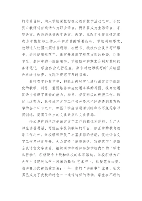 小学语言文字工作总结.docx