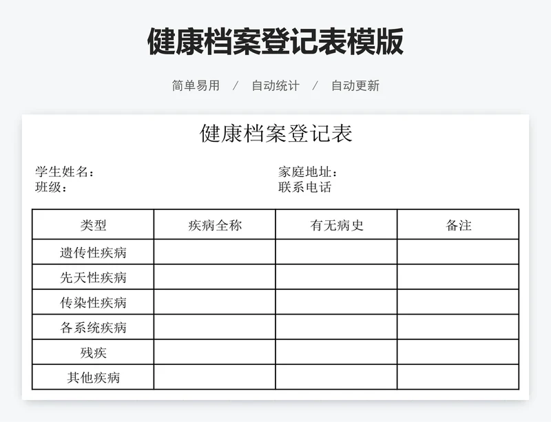 健康档案登记表模版
