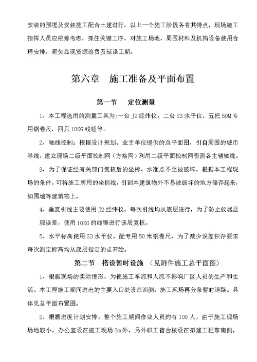 某行政办公楼施工组织设计