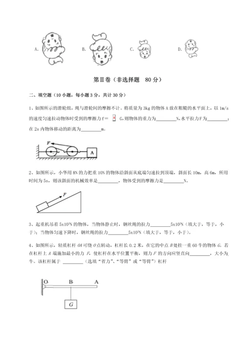 第二次月考滚动检测卷-重庆长寿一中物理八年级下册期末考试章节测试试题（含详细解析）.docx