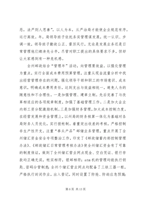 坚定信心在不断创新中加快版纳邮政发展步伐.docx