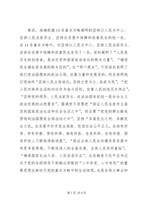 党的十九大专题研讨材料.docx