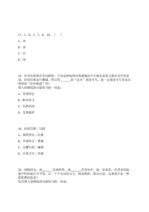 2022年08月福建福州市仓山区机关事务服务中心编外人员招考聘用2人招考信息笔试历年难易错点考题荟萃附带答案详解0