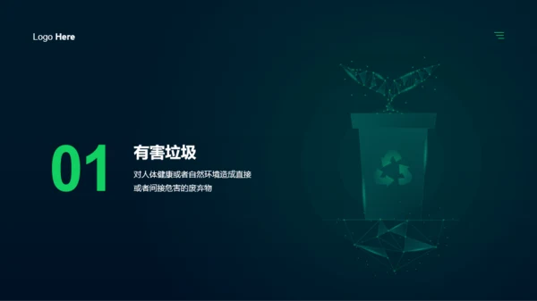 绿色环保科技垃圾分类投放指南PPT案例