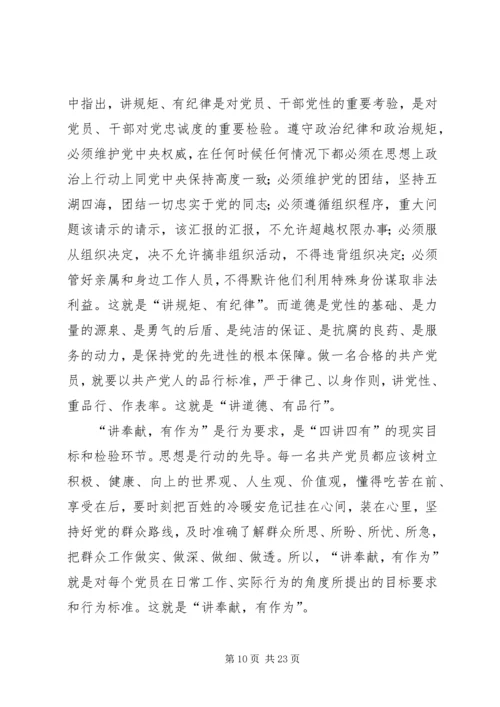 践行“四讲四有”,争做合格党员.docx