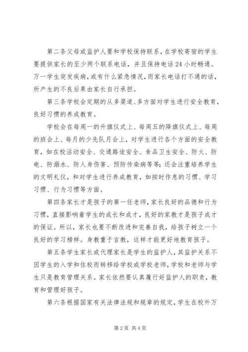 冷水镇中心小学寄宿生安全责任书 (4).docx